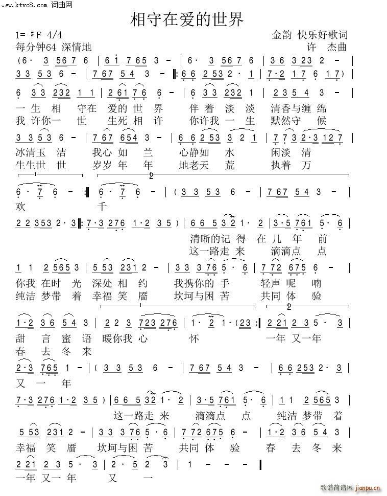 相守在爱的世界(七字歌谱)1