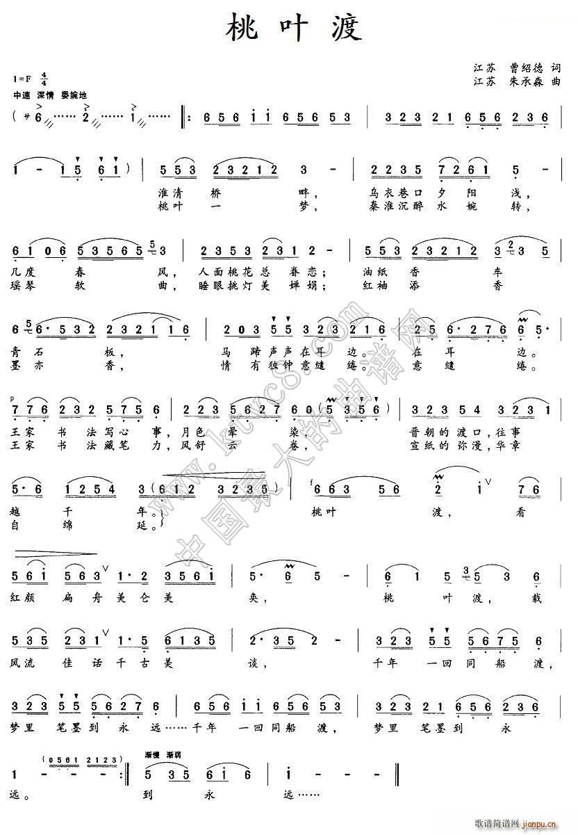 桃叶渡(三字歌谱)1