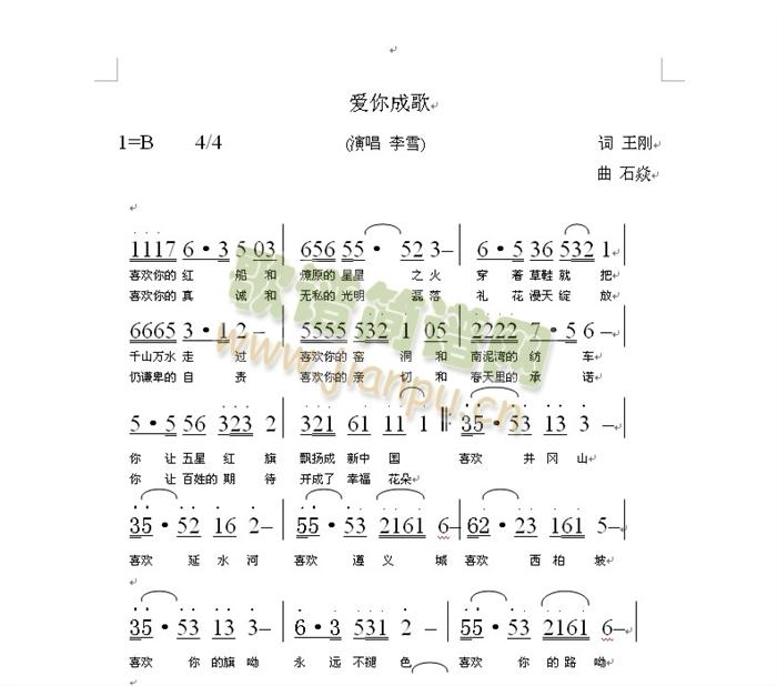 爱你成歌(四字歌谱)1