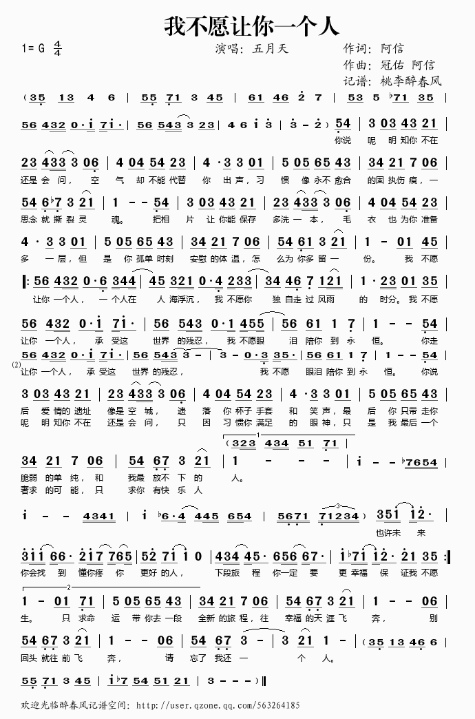 我不愿让你一个人(八字歌谱)1