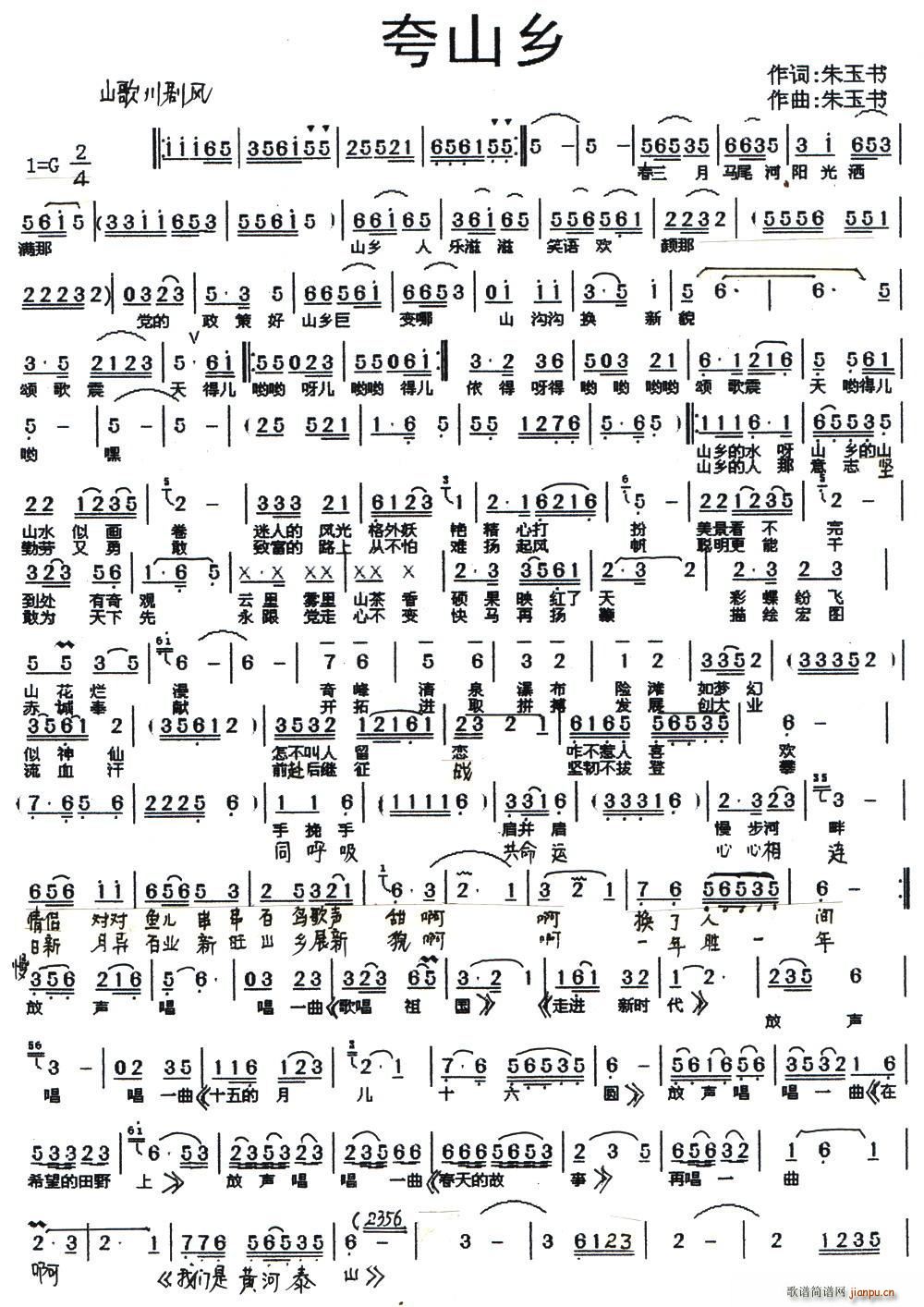 夸山乡(三字歌谱)1