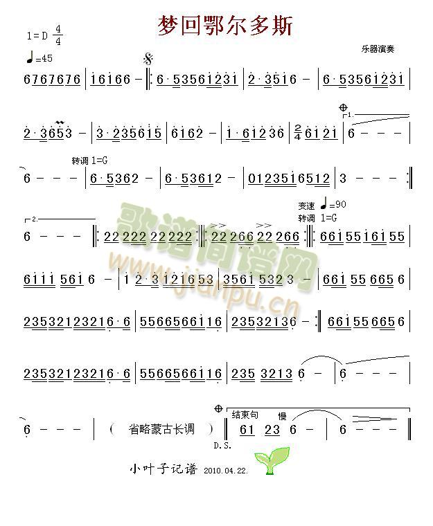 梦回鄂尔多斯(六字歌谱)1