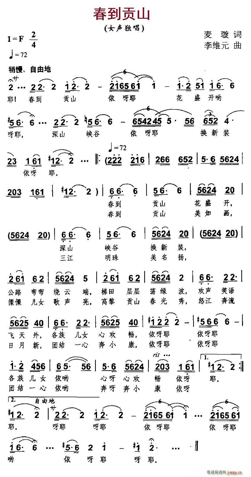 春到贡山(四字歌谱)1