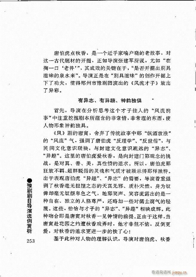 豫剧表导演艺术241 264(豫剧曲谱)13