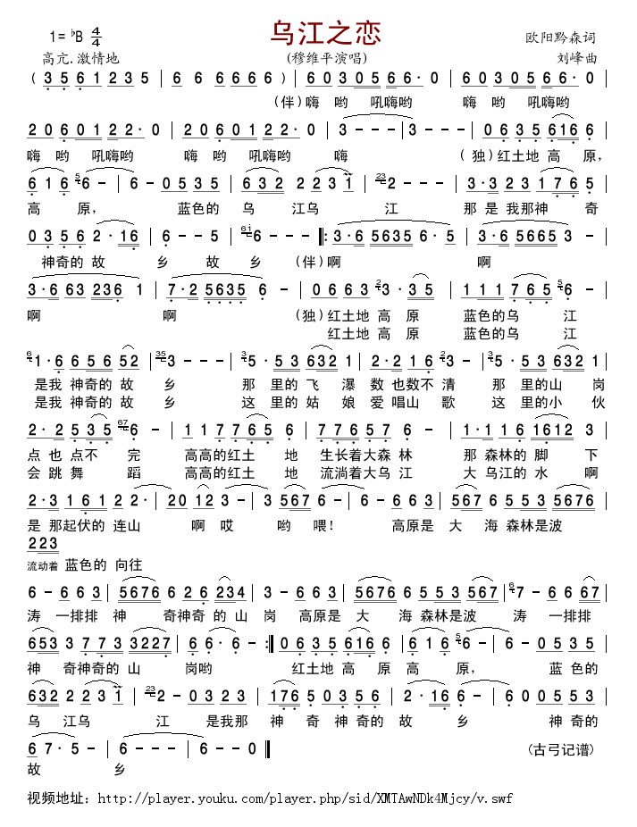 乌江之恋(四字歌谱)1