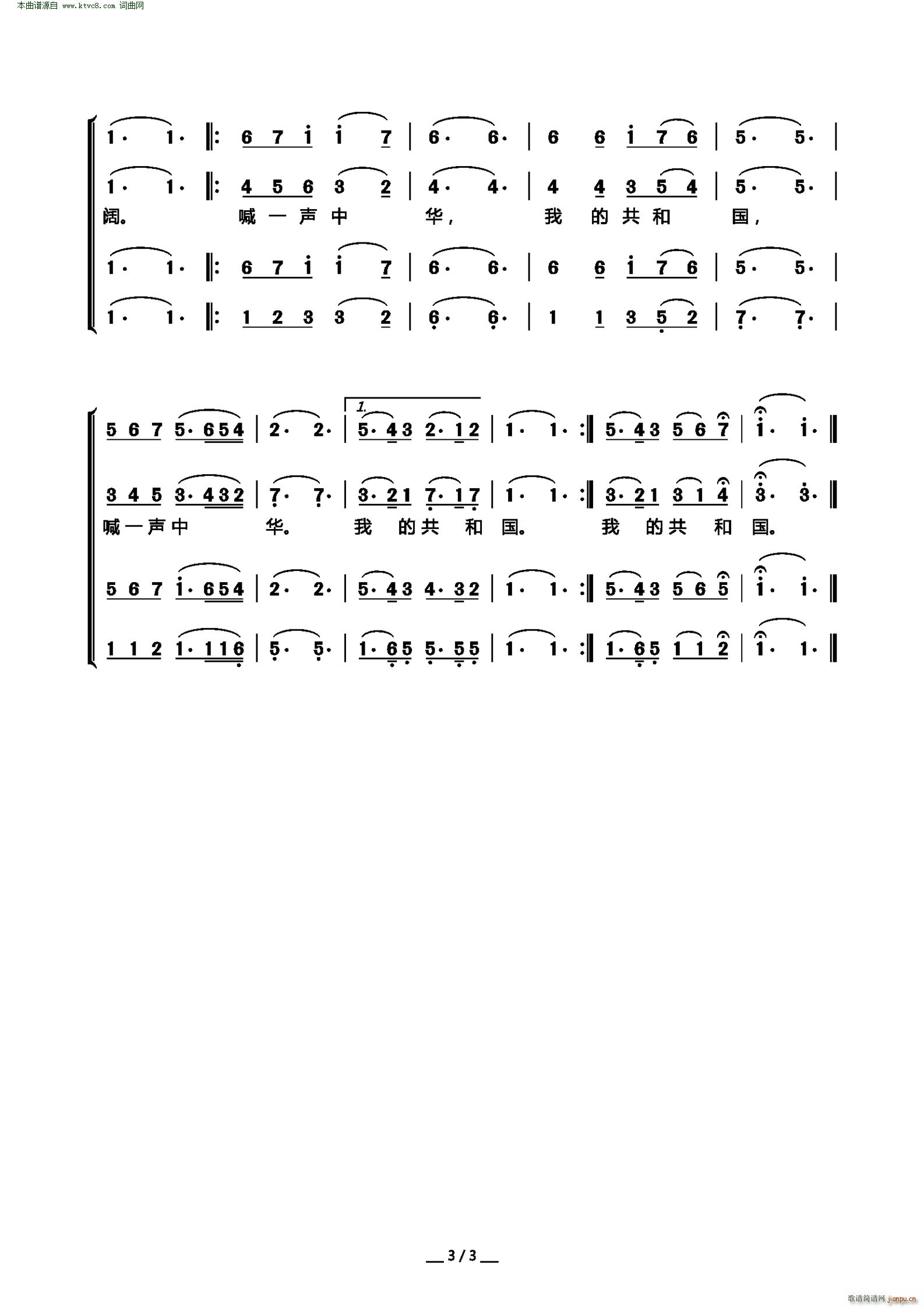 啊 我的共和国 混声合唱(合唱谱)3