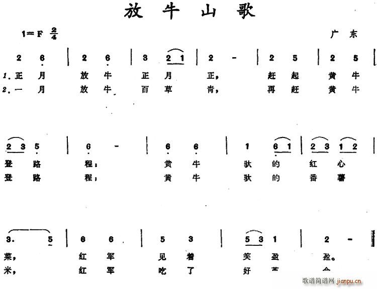 放牛山歌 广东儿歌(九字歌谱)1