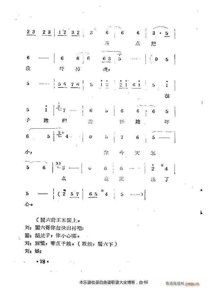 豫剧刘胡兰剧本与 41 80(豫剧曲谱)38