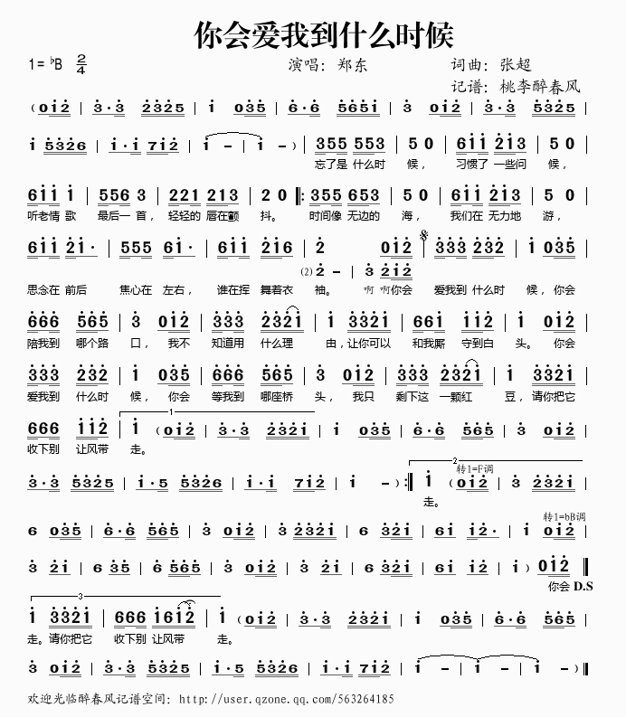 你会爱我到什么时候(九字歌谱)1