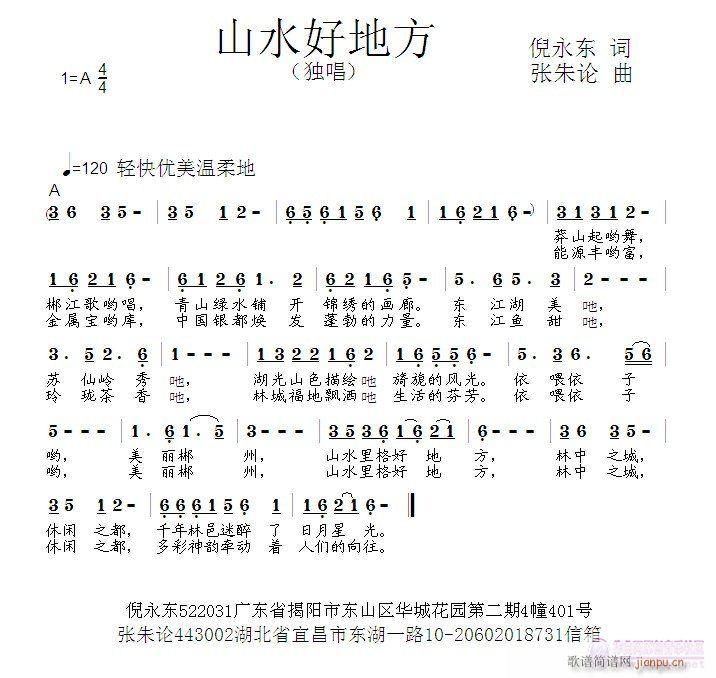 山水好地方(五字歌谱)1