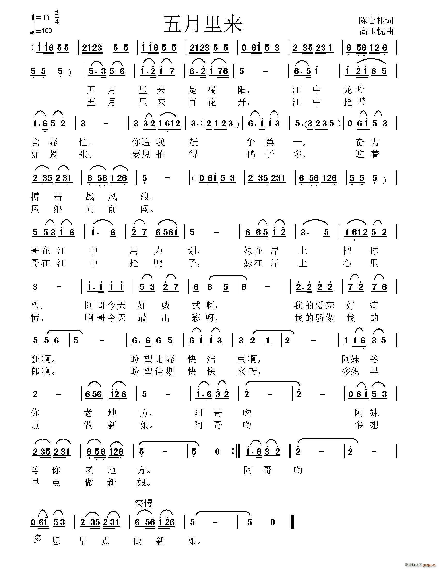 五月里来(四字歌谱)1
