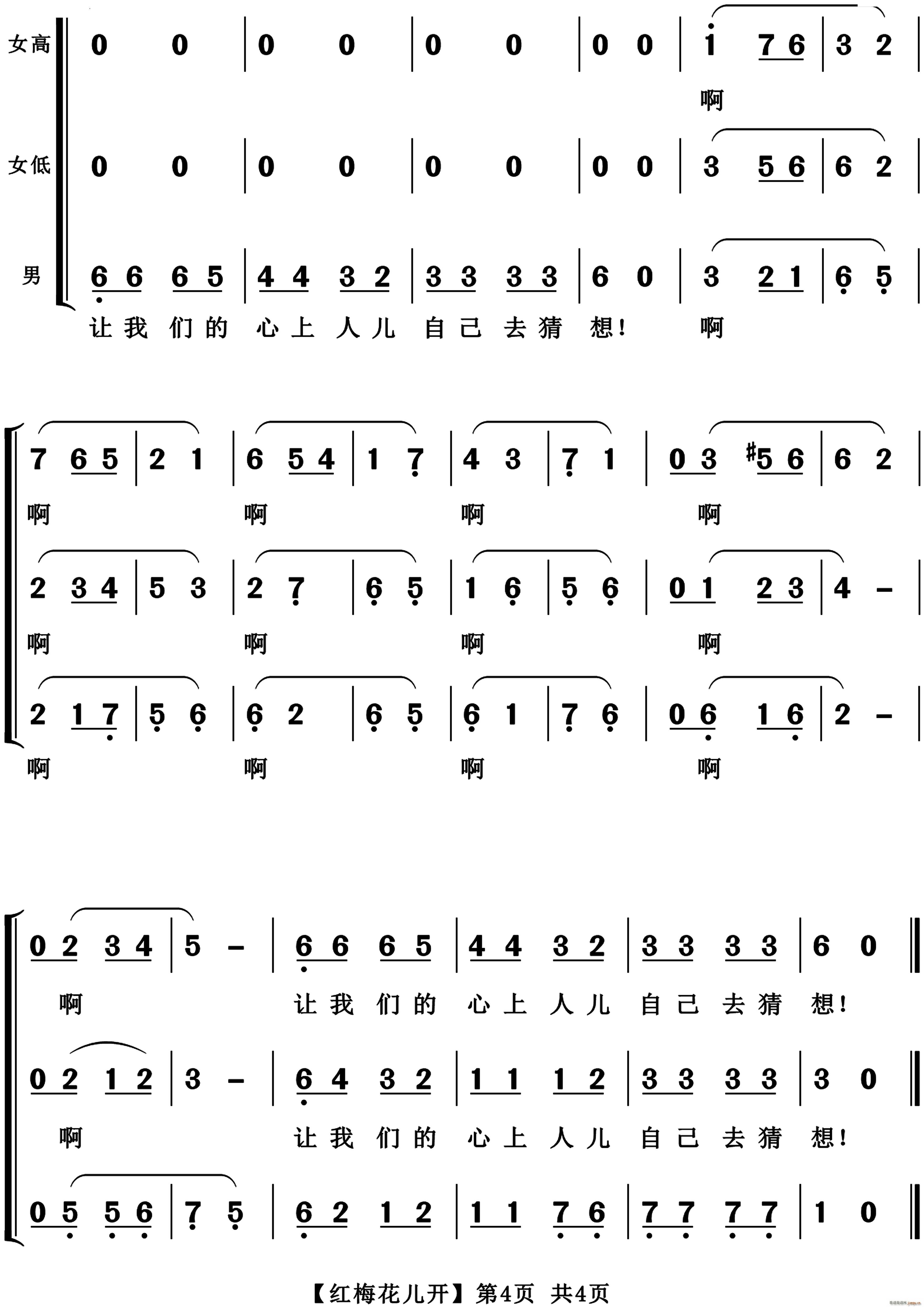 红梅花儿开混声合唱(合唱谱)5
