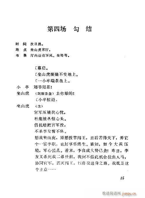 闯王平叛(四字歌谱)19