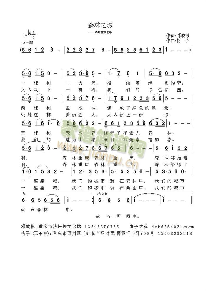 森林之城(四字歌谱)1