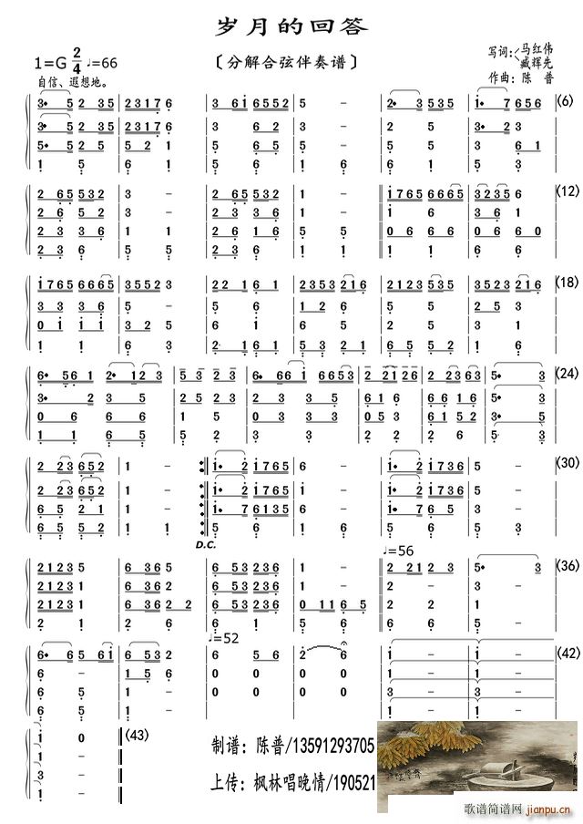 岁月的回答 分解合弦伴奏谱(十字及以上)1