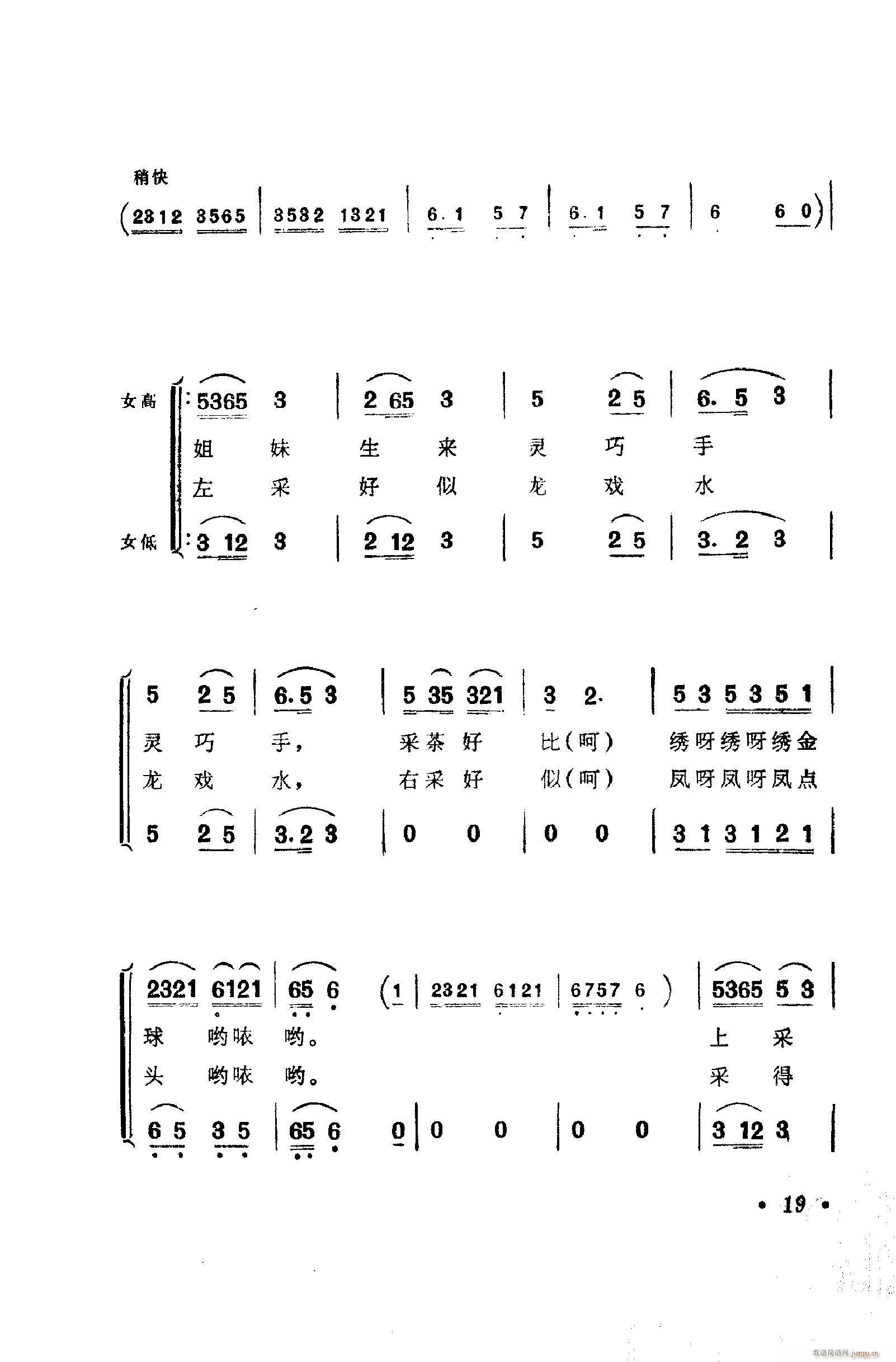 歌舞剧刘三姐唱腔集 001 050(十字及以上)29