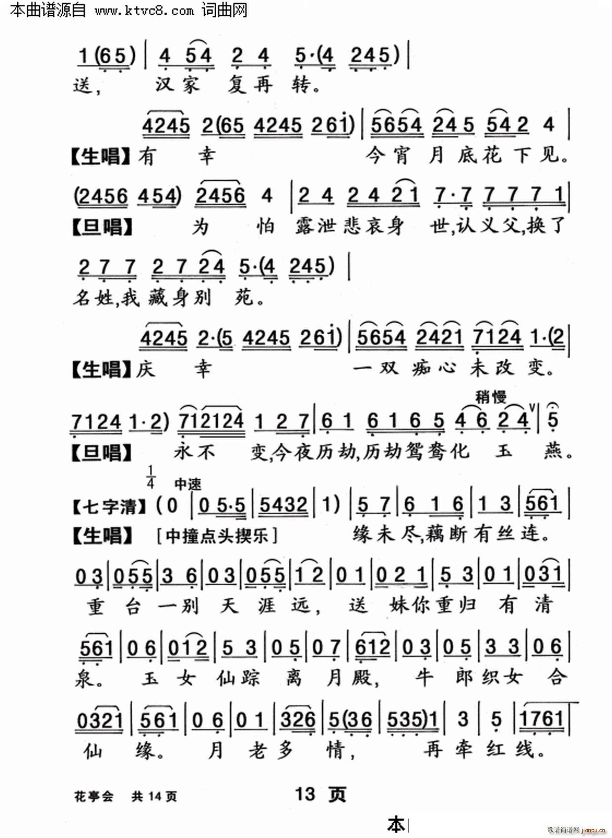 花亭会(三字歌谱)13