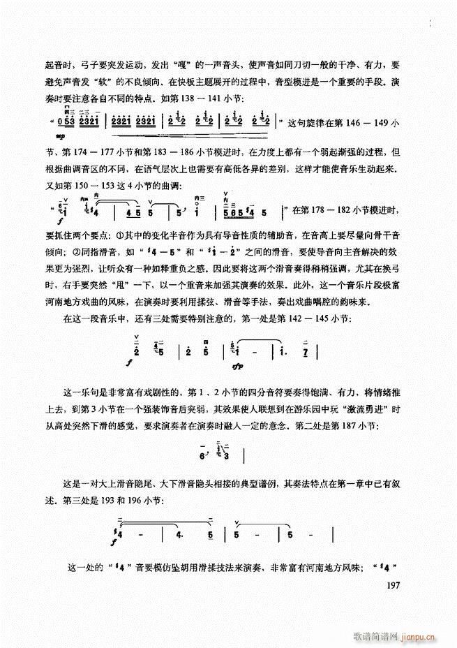 二胡技法与名曲演奏提示181 240(二胡谱)17