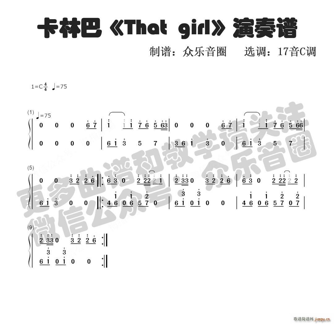 That girl 拇指琴卡林巴演奏谱(十字及以上)1