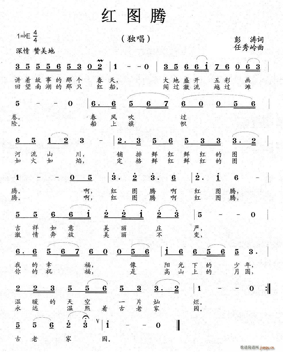 红图腾(三字歌谱)1