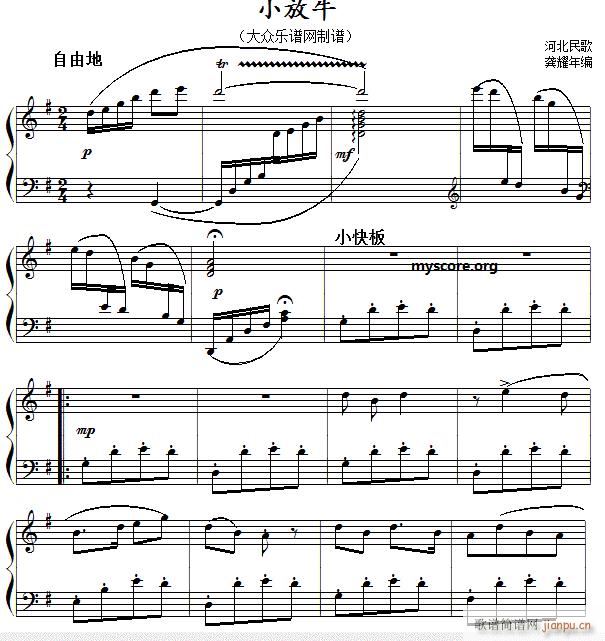 中国民歌钢琴小曲 小放牛(钢琴谱)1