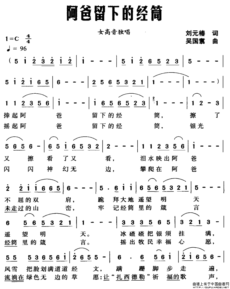 阿爸留下的经筒(七字歌谱)1