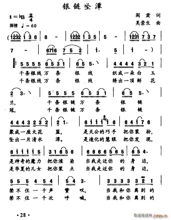 英链坠潭(四字歌谱)1