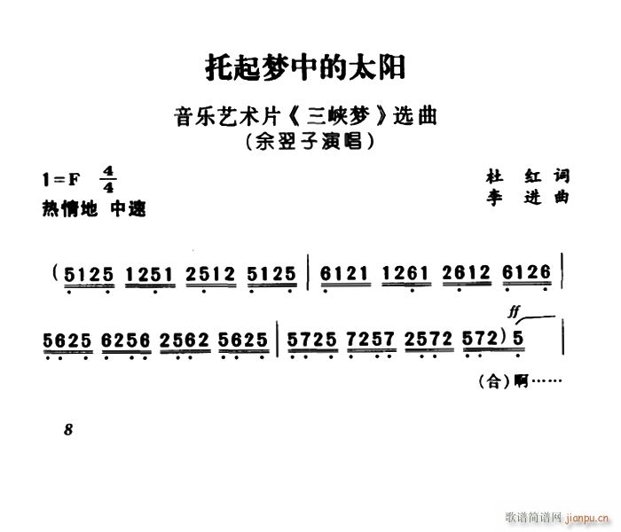 托起梦中的太阳 艺术片 三峡梦 学区(十字及以上)1