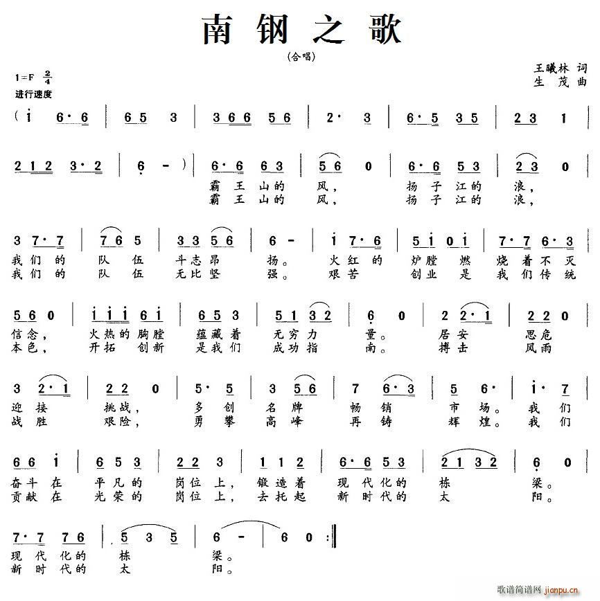 南钢之歌(四字歌谱)1