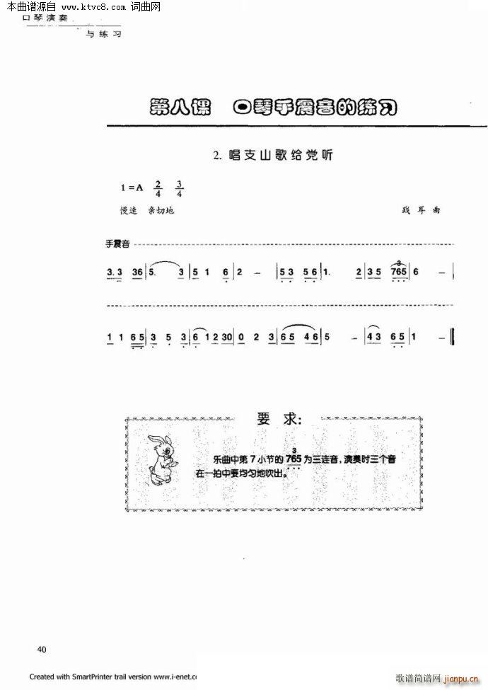 口琴演奏与练习(口琴谱)35