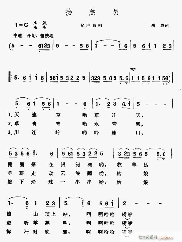 接羔员(三字歌谱)1