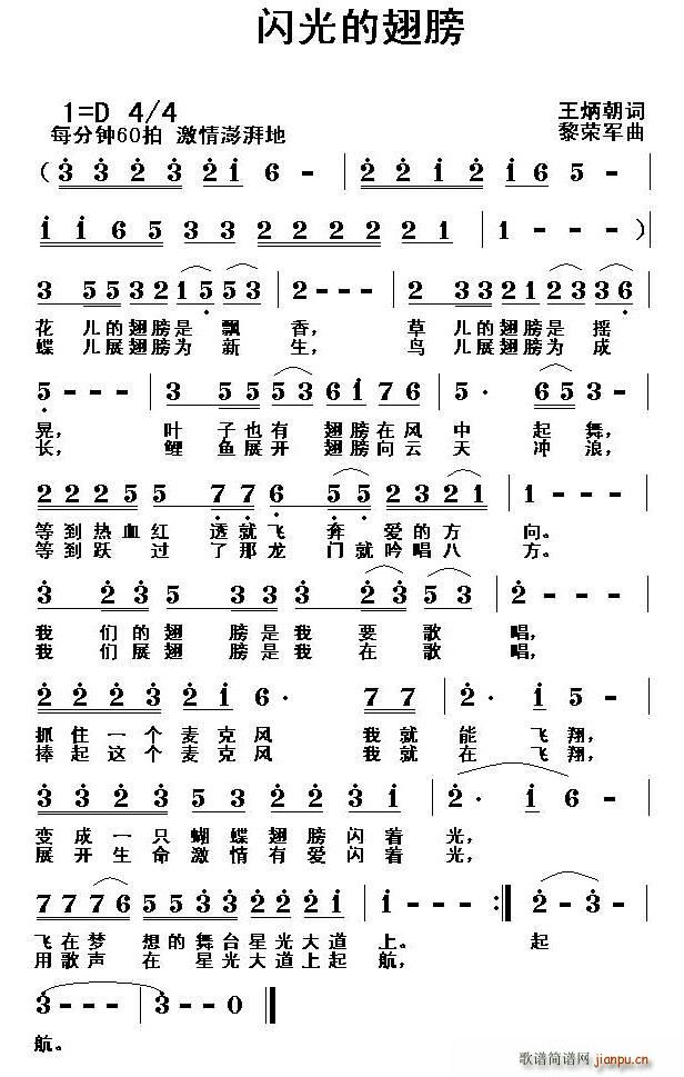 闪光的翅膀(五字歌谱)1