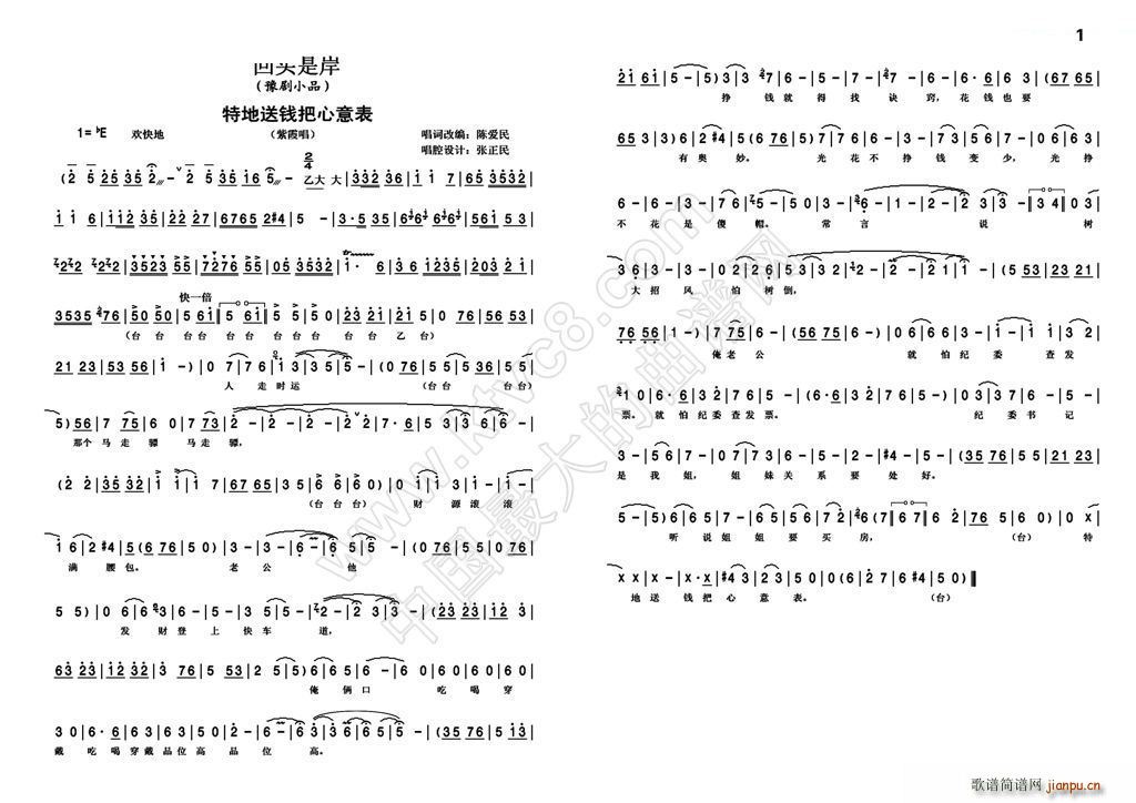 回头是岸 反腐倡廉豫剧小品(豫剧曲谱)1