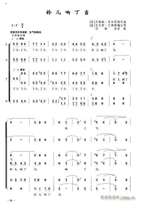 口琴-铃儿响叮当(单簧管谱)1
