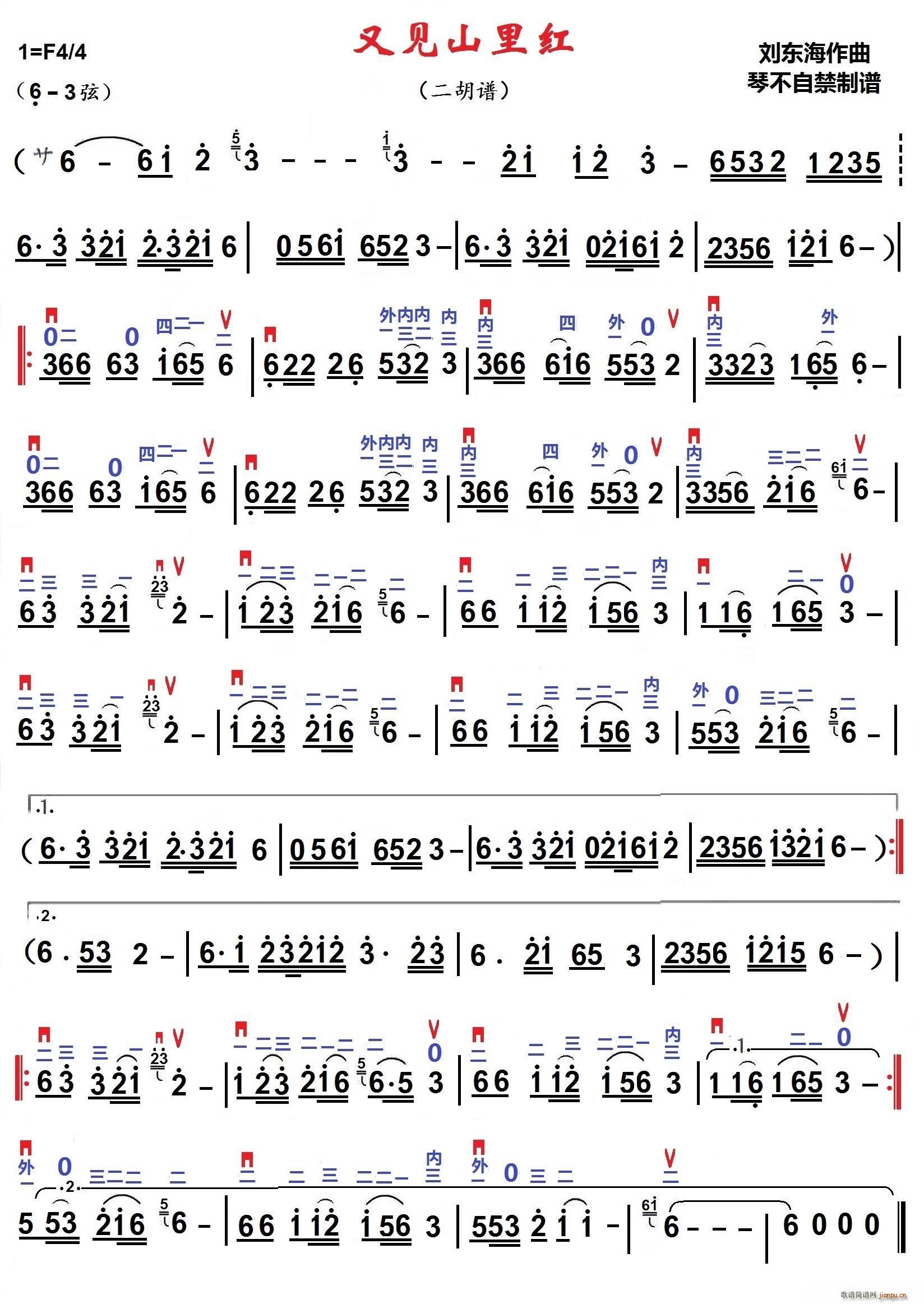 又见山里红 琴不自禁制谱版(十字及以上)1