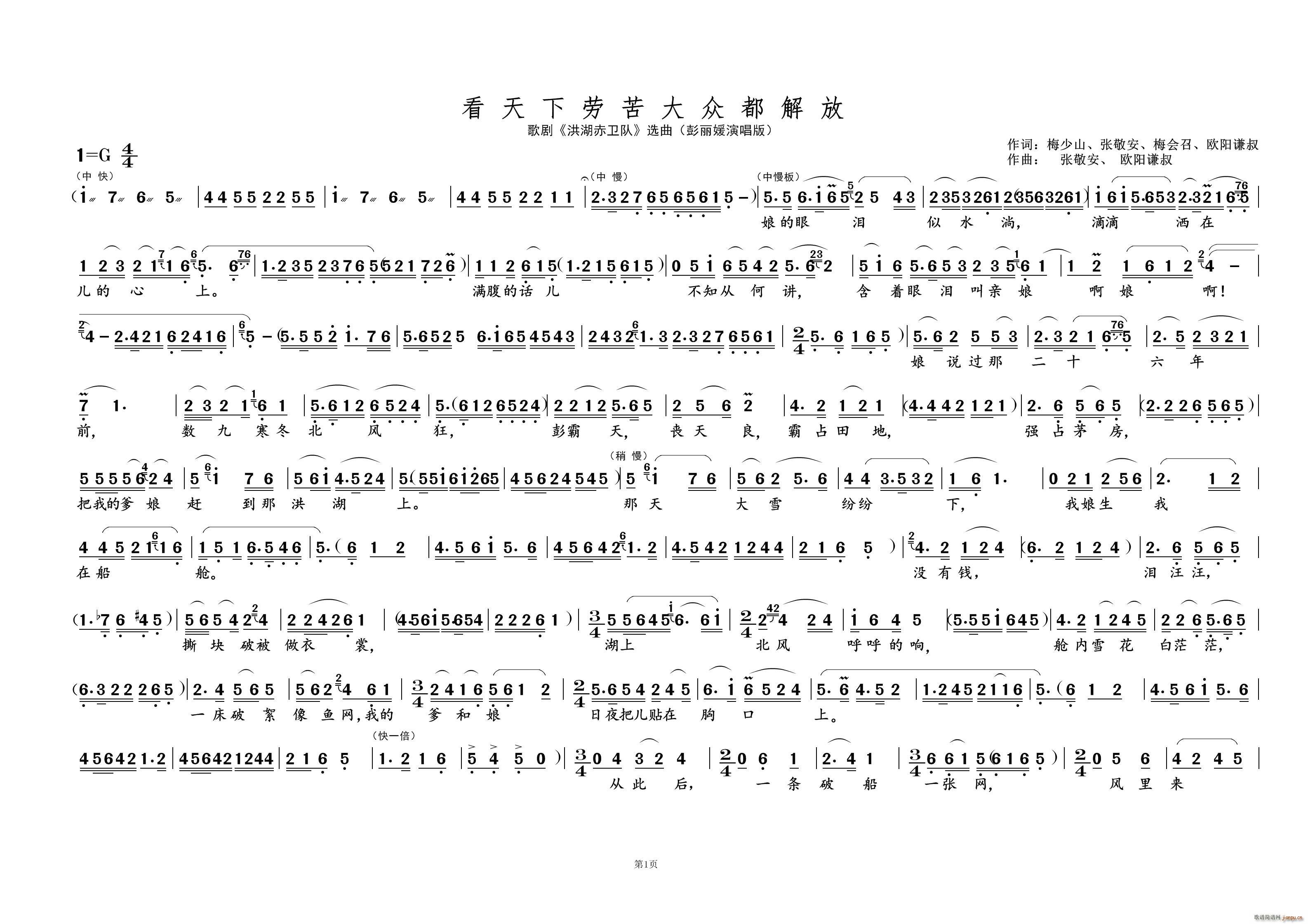 看天下劳苦大众都解放① 歌剧选曲(十字及以上)1