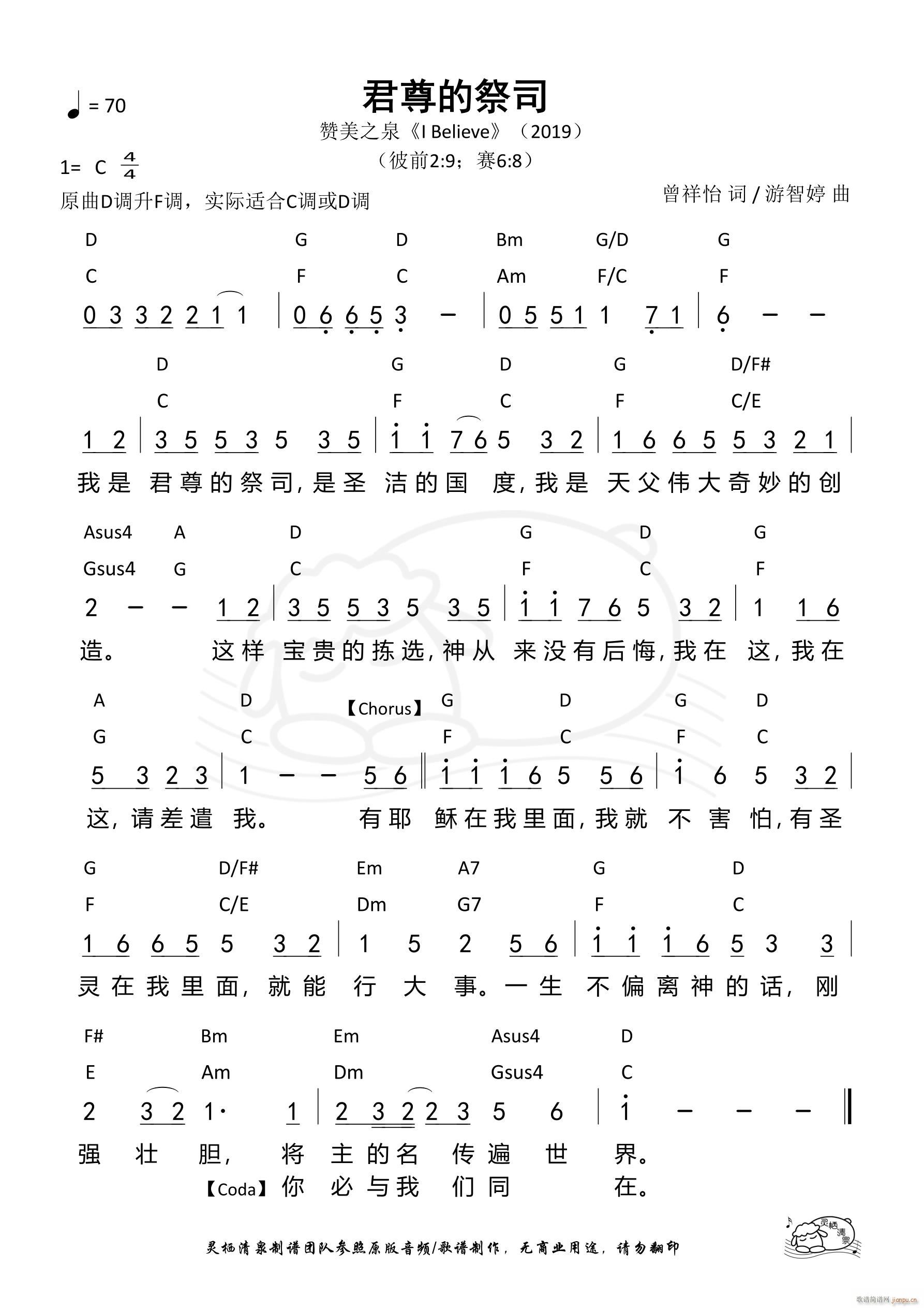 君尊的祭司(五字歌谱)1