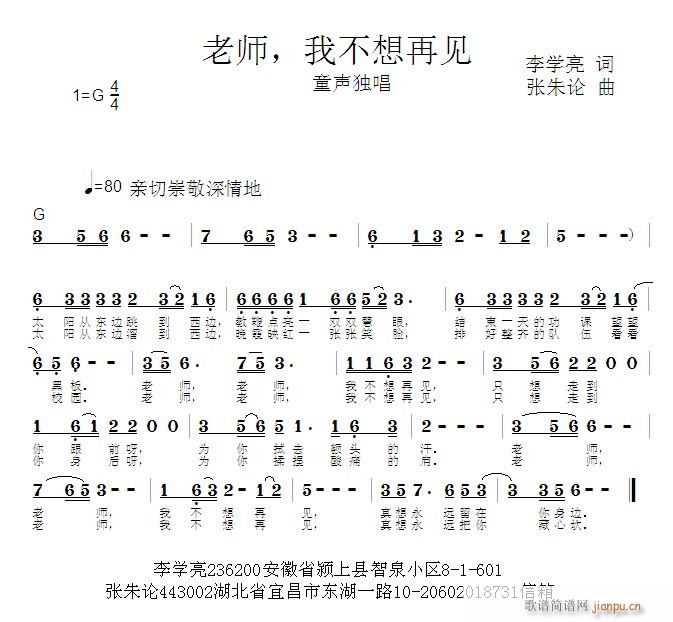 老师，我不想再见(八字歌谱)1