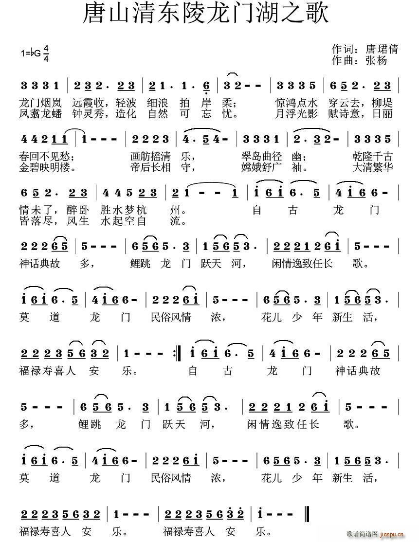 唐山清东陵龙门湖之歌(十字及以上)1