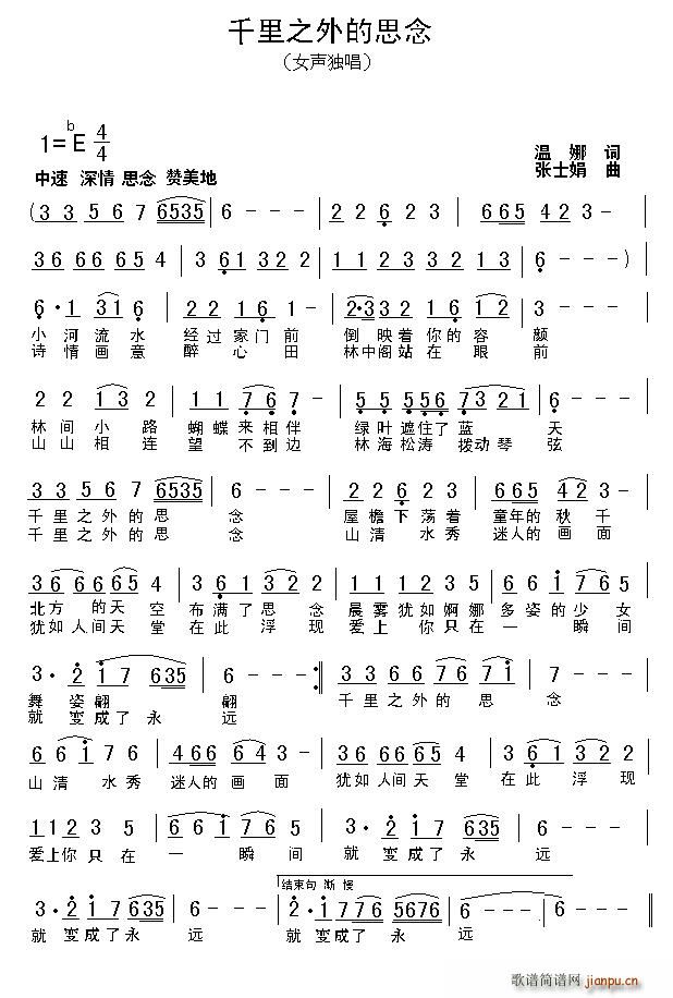 千里之外的思念(七字歌谱)1