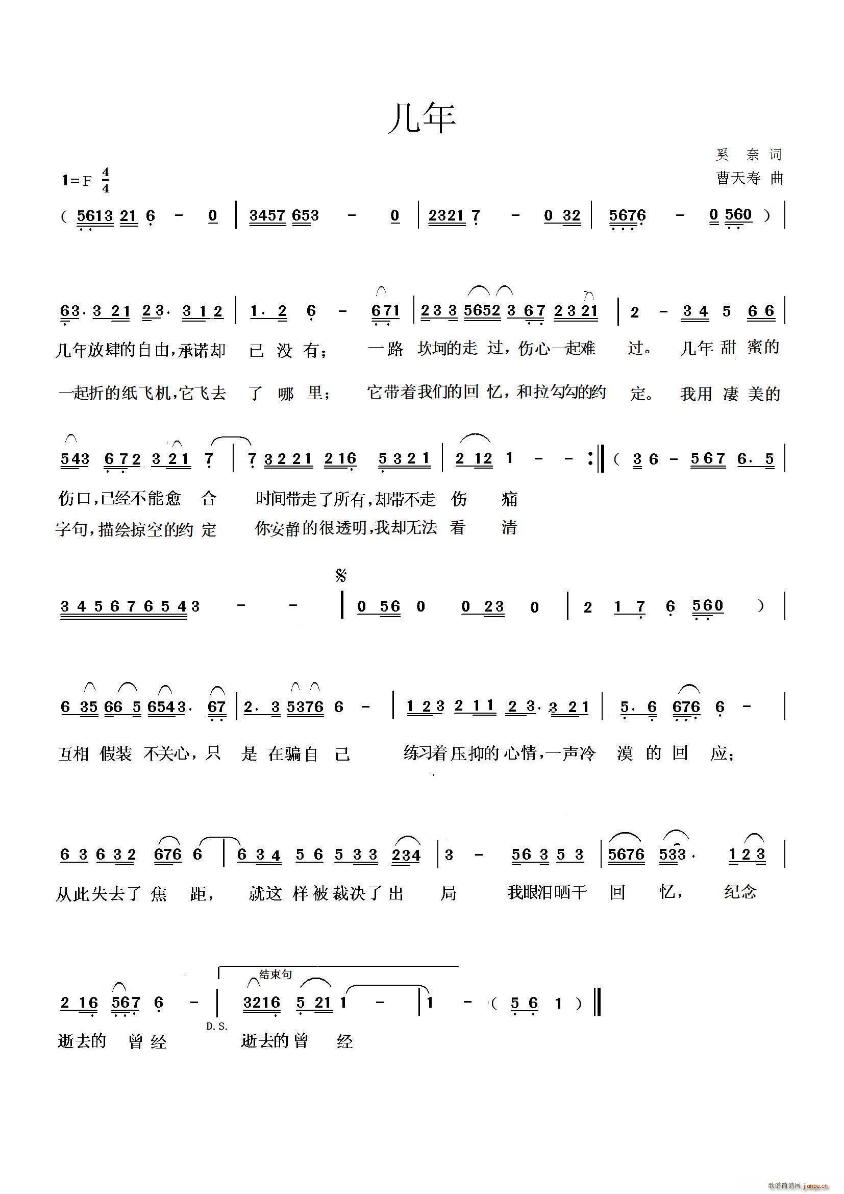 几年(二字歌谱)1