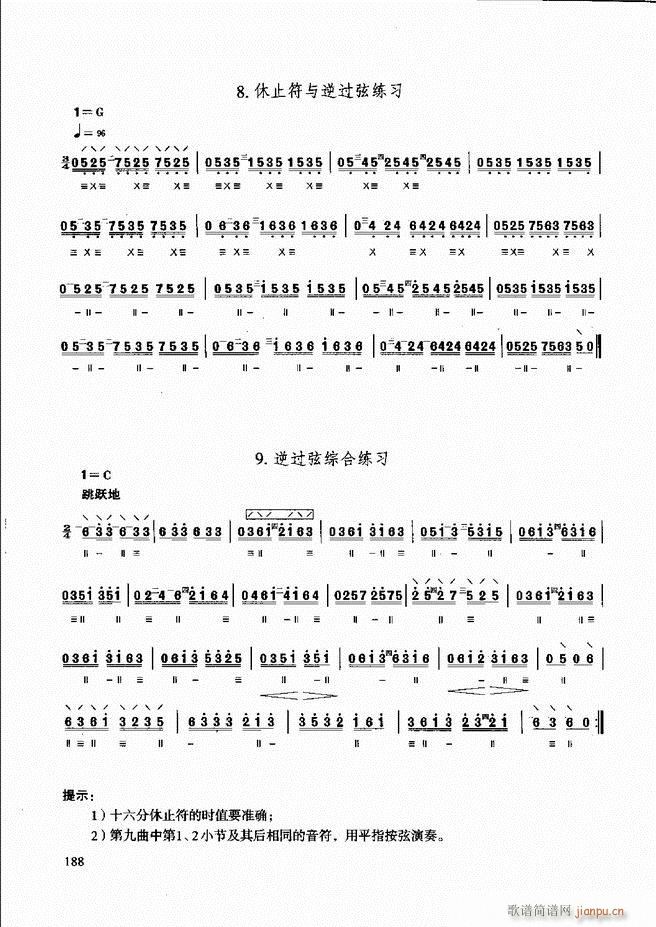 柳琴演奏教程 技巧与练习181 240(十字及以上)8