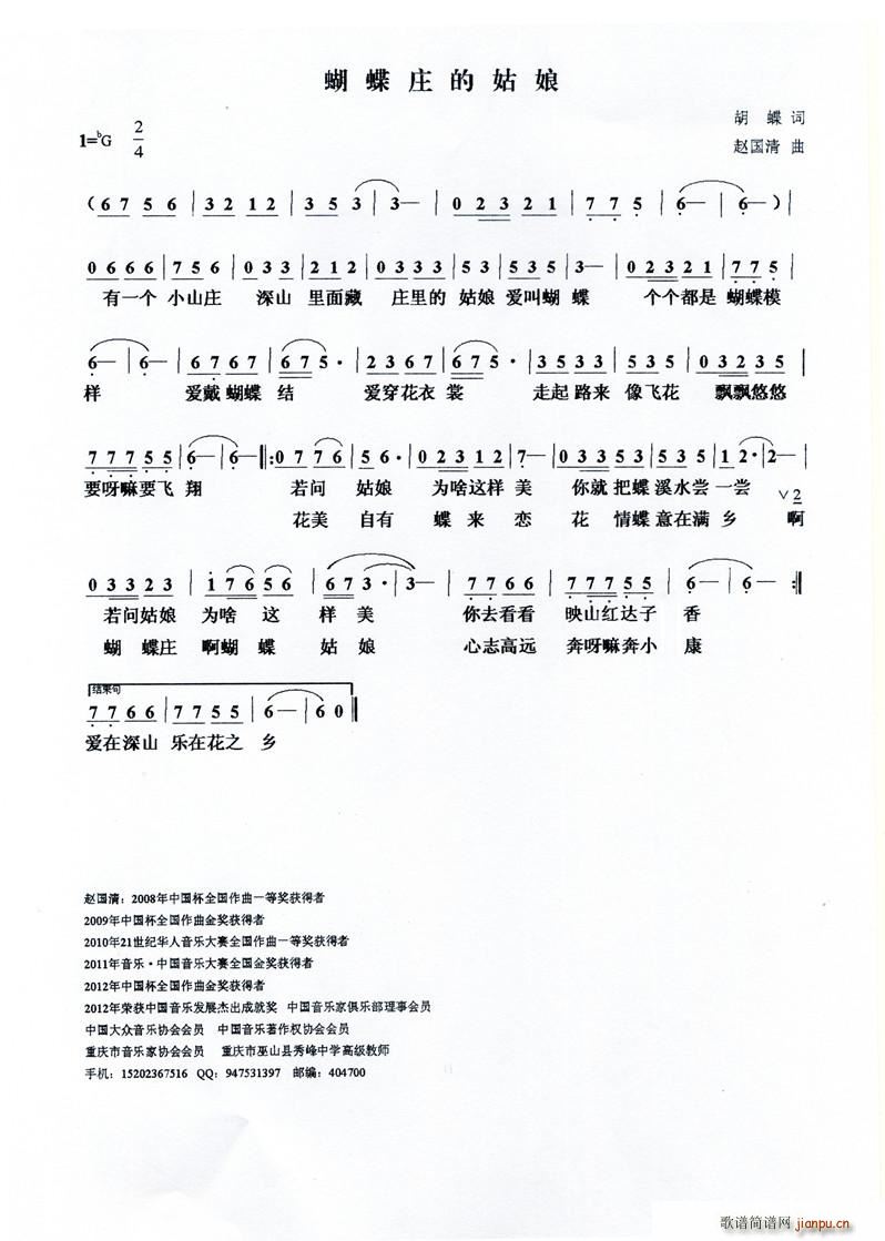 蝴蝶庄的姑娘(六字歌谱)1