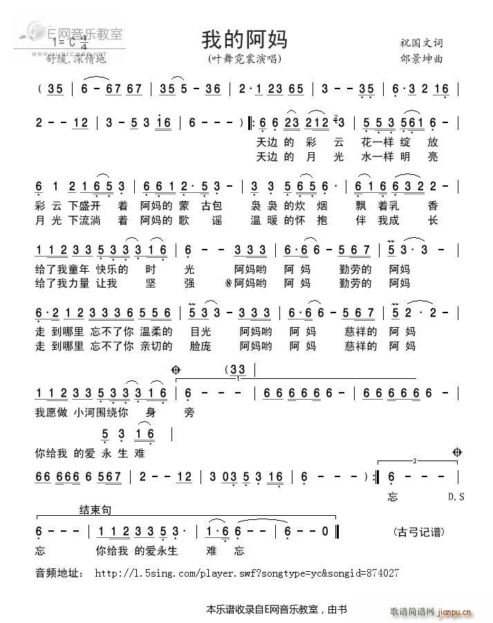 我的阿妈 叶舞霓裳(九字歌谱)1