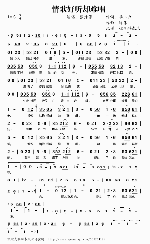 情歌好听却难唱(七字歌谱)1