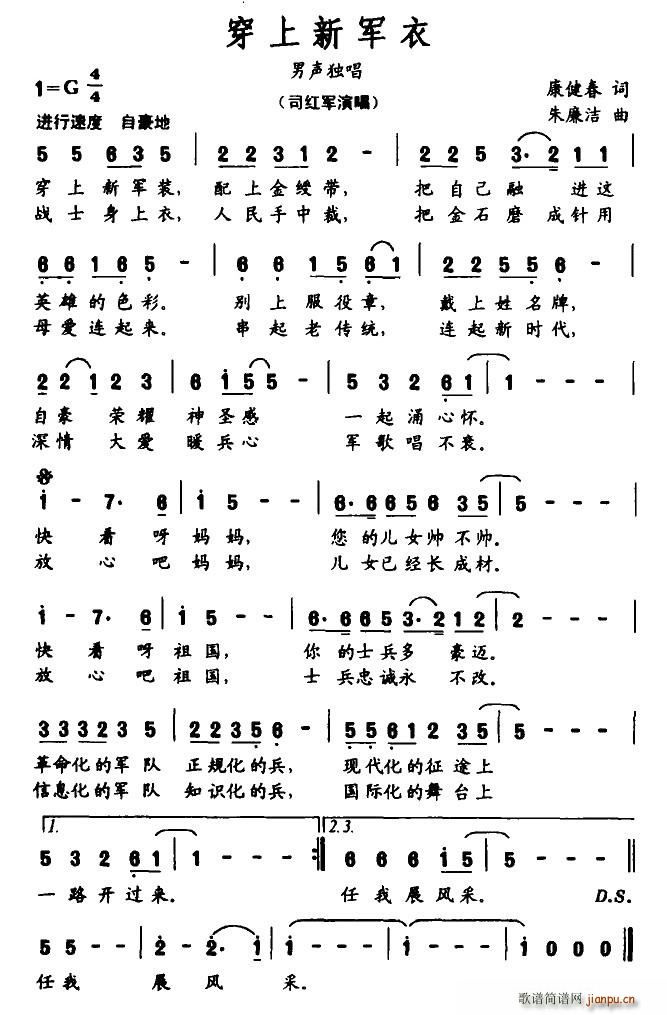 穿上新军衣(五字歌谱)1