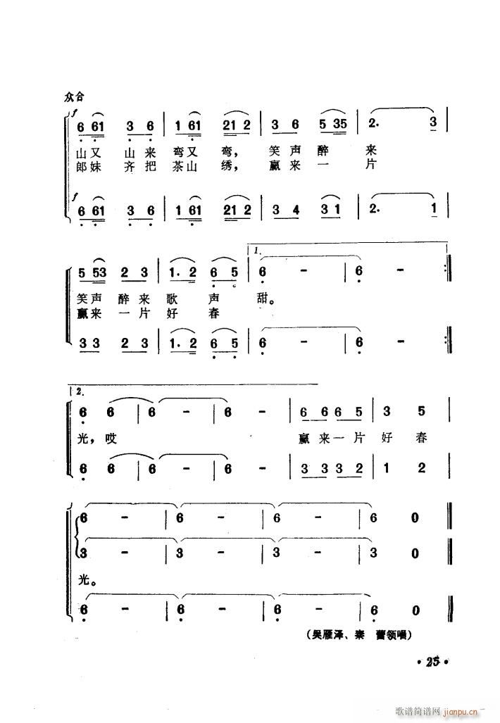 电影喜鹊岭茶歌歌曲集(十字及以上)28