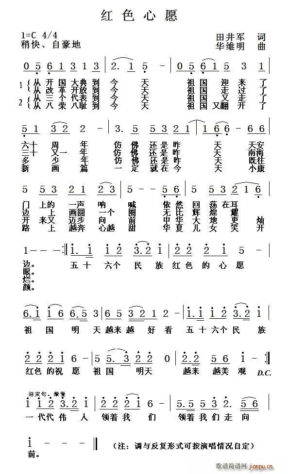 红色心愿(四字歌谱)1