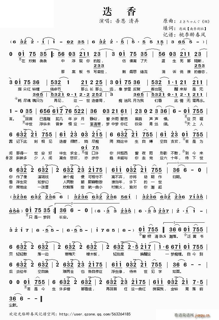 迭香(二字歌谱)1