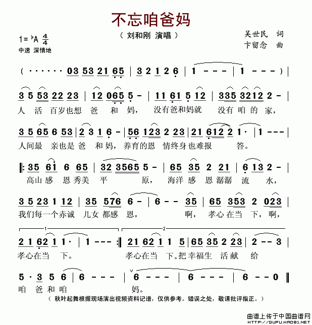 不忘咱爸妈(五字歌谱)1